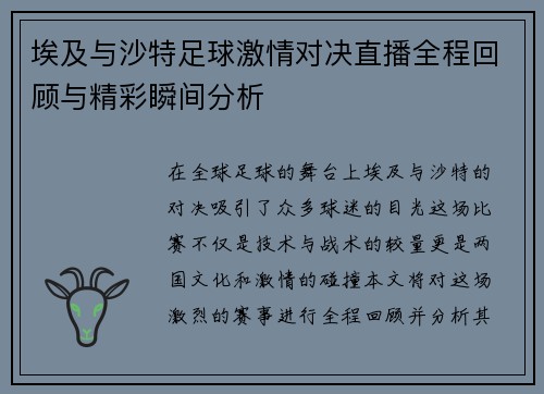 埃及与沙特足球激情对决直播全程回顾与精彩瞬间分析